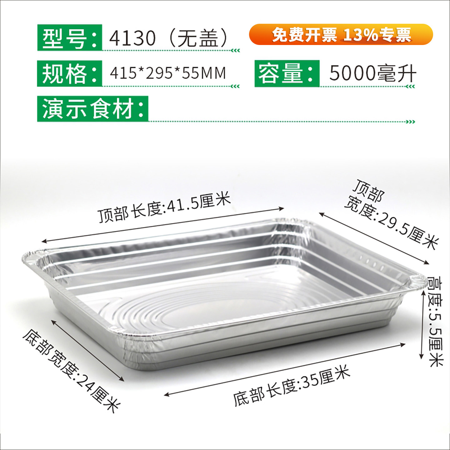 4130一次性烧烤锡纸盒长方形锡箔纸盒大容量打包盒烤鱼烤鸭带铝盖