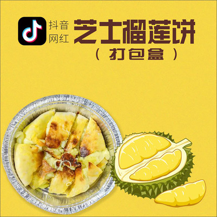 抖音网红榴莲芝士饼包装盒锡纸盒芝士水果饼打包盒7寸8寸披萨盒子