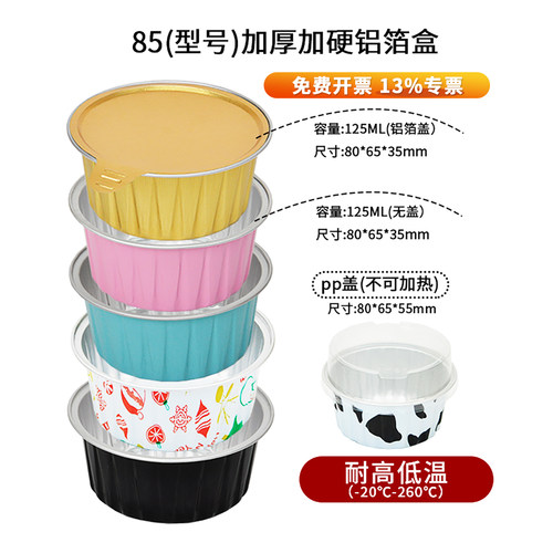 炊乐邦布丁彩色铝箔杯买多送多