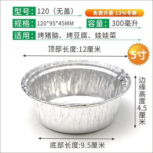 5寸烧烤锡纸盒120m锡纸碗300ML