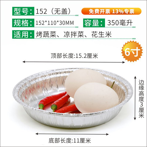圆形碗盘拌凉菜一次性锡纸盒