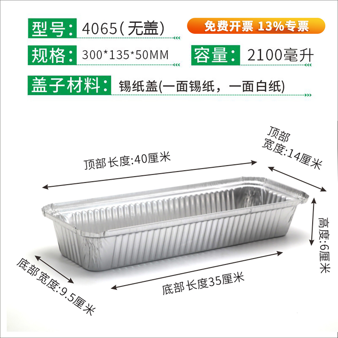 4065一次性烧烤锡纸盒长方形锡箔纸盒长条外卖烤串餐盒烧烤打包盒