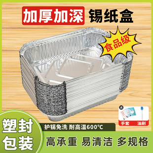 加厚烧烤专用锡纸盒烤箱烘焙家用耐高温模具空气炸锅锡纸盘长方形