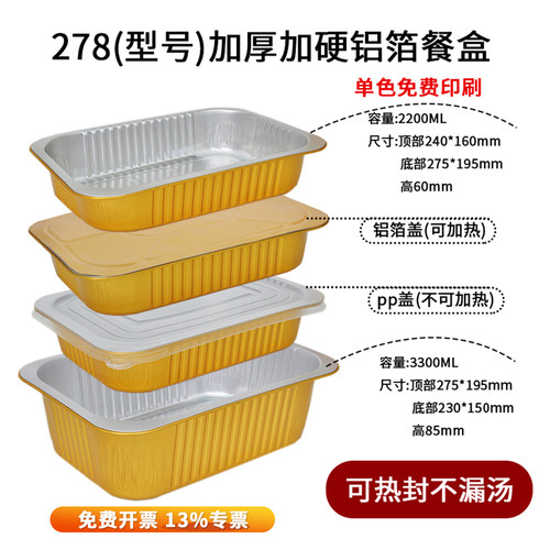 炊乐邦长方形金色密封打包盒商用