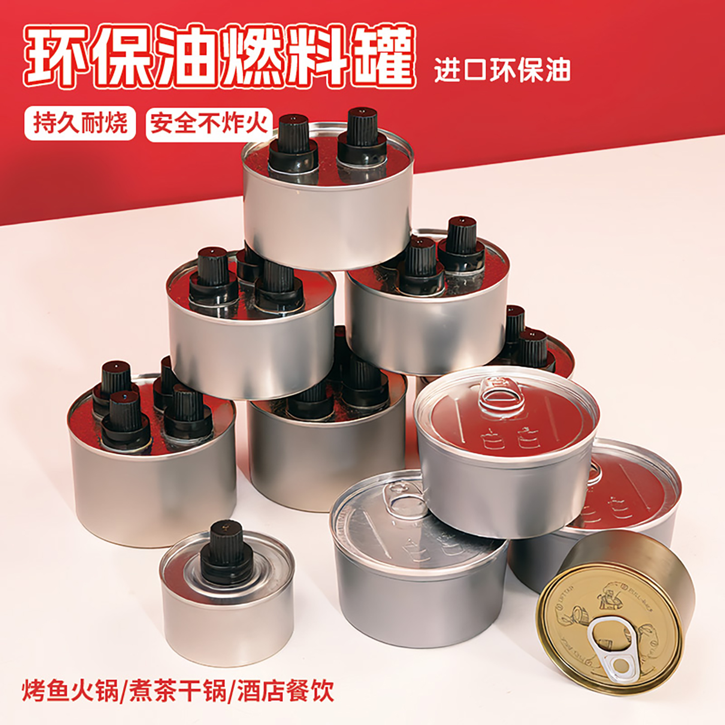 炊乐邦烤鱼小火锅加热户外燃料罐