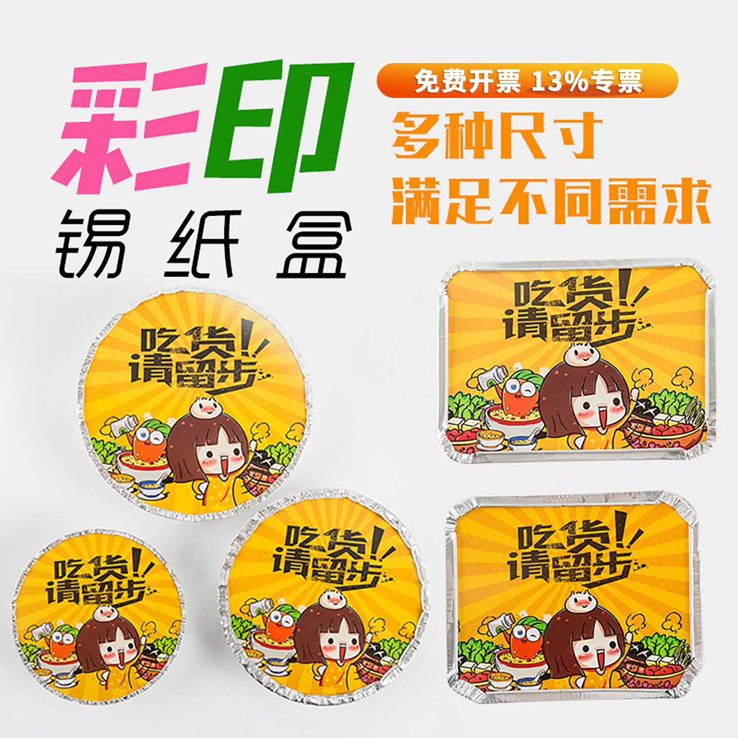 烧烤锡纸盒彩印一次性外卖打包盒铝箔餐盒创意美团外卖饭盒带彩盖,餐饮具,一次性餐盒,淘宝优惠券,粉丝福利购,淘宝优惠卷