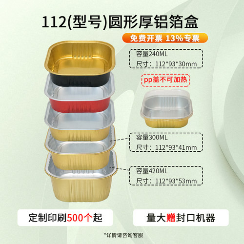 炊乐邦正方形铝箔包装盒耐高温