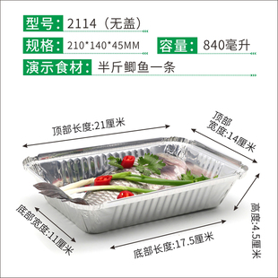 2114 F211加厚錫紙盒燒烤箱一次性外賣打包盒烤鯽魚盒帶蓋長方形