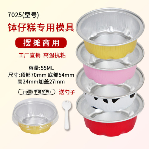 钵仔糕碗圆形铝箔带盖碗送勺子