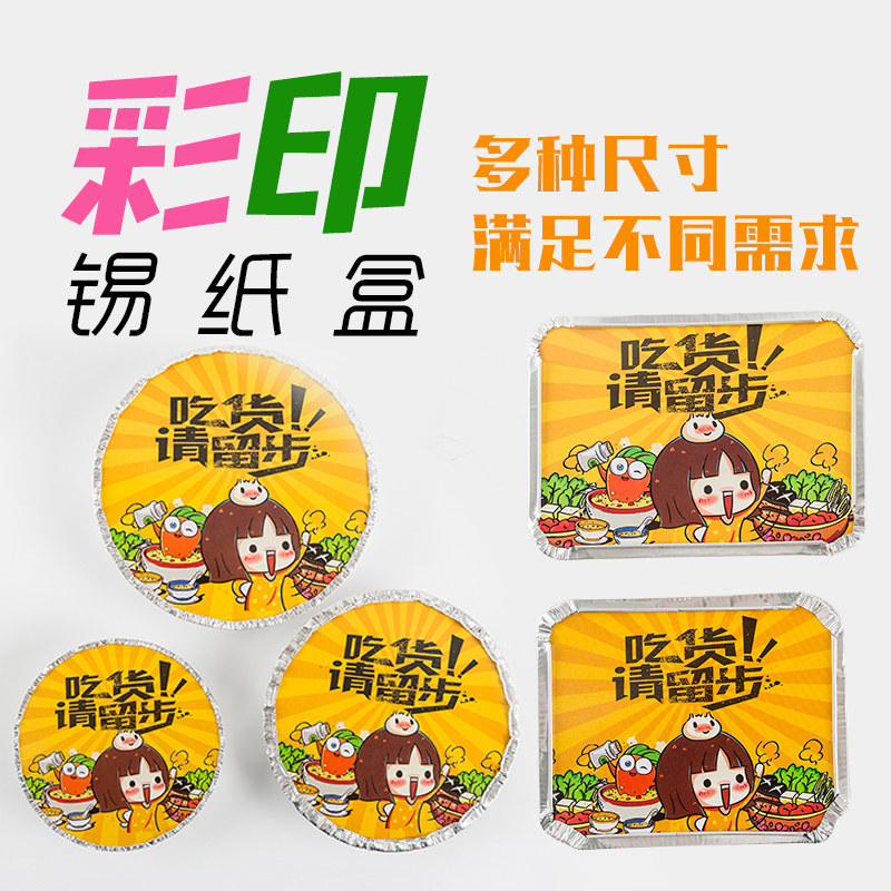 烧烤锡纸盒彩印一次性外卖打包盒铝箔餐盒创意美团外卖饭盒带彩盖