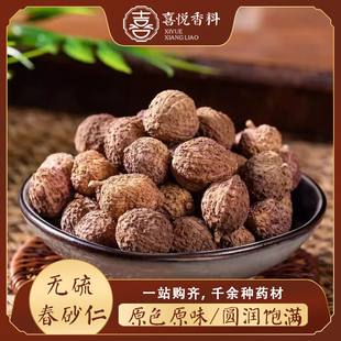 阳春砂仁无硫中药材香料正宗阳春春砂仁野生沙仁500g包邮