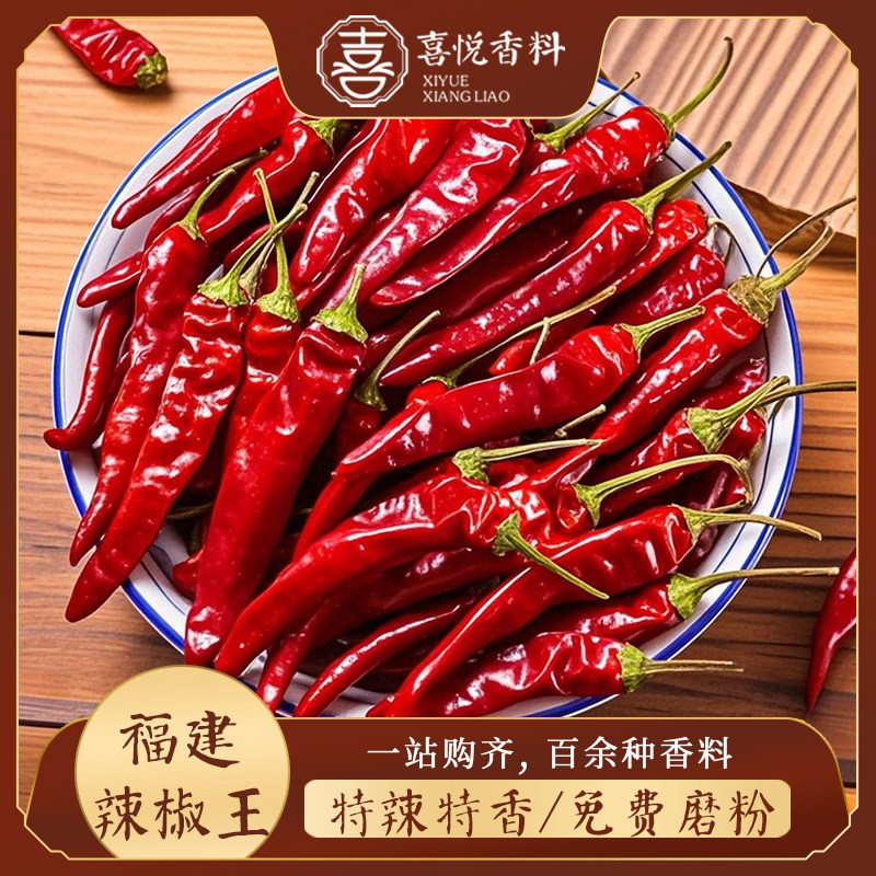 福建辣椒王无硫古田干辣椒特辣特香卤菜鸭脖朝天椒耐煮500g包邮,粮油调味/速食/干货/烘焙,香辛料/干调类,淘宝优惠券,粉丝福利购,淘宝优惠卷