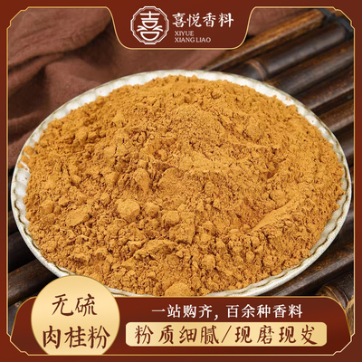 肉桂粉无硫香料中药材食用桂皮粉炒菜烘焙咖啡500g包邮
