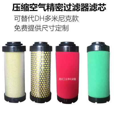 DH精密过滤器滤芯压缩空气除水