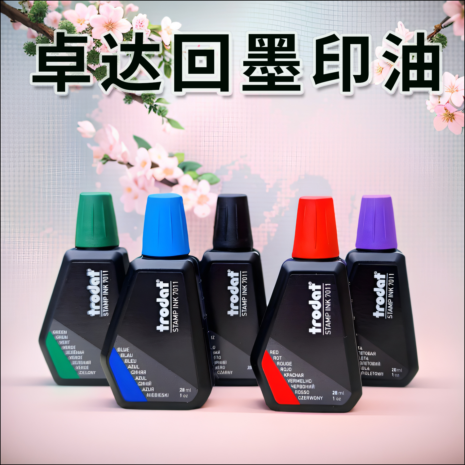 卓达公章红色印油印章专用补充液