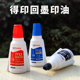 得印7712回墨印油28ml装水性翻转印台印油万次回墨印章补充印油