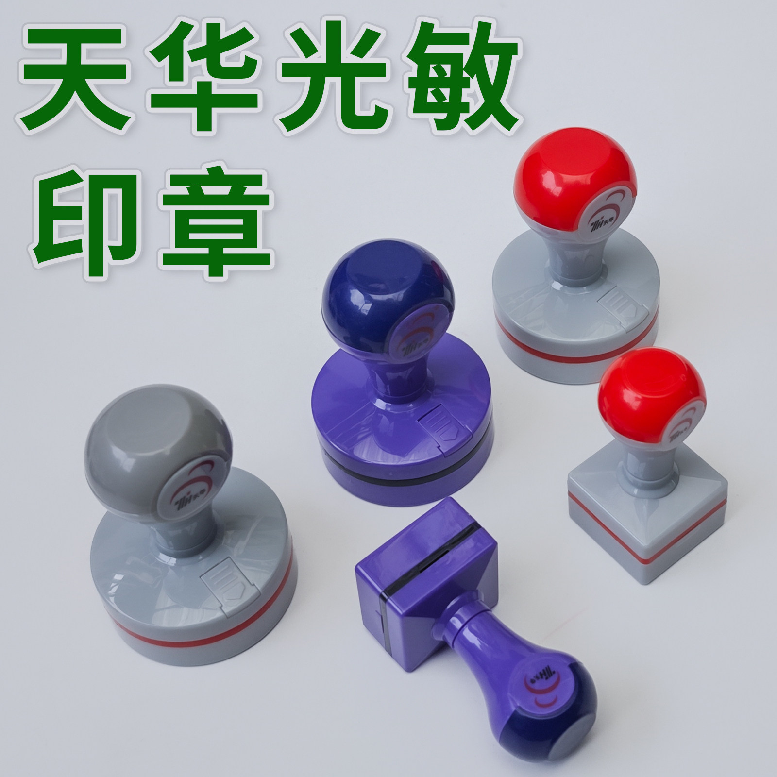 天华紫色批发封边4mm印章材料图片