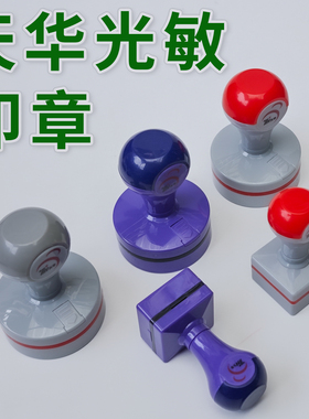 天华紫色印章材料批发,印德美水晶柄封边型印章耗材,配4mm光敏垫