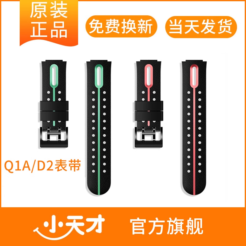 小天才电话手表硅胶腕带