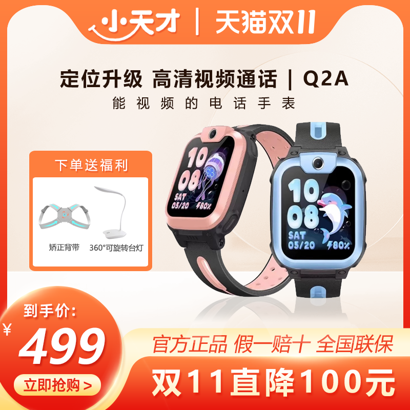 【官方旗舰店】小天才电话手表Q1A/Q2A儿童智能电话手表D2D3Q1RQ1C男女孩学生防水定位Z5Z6小天才官方官网怎么样,好用不?