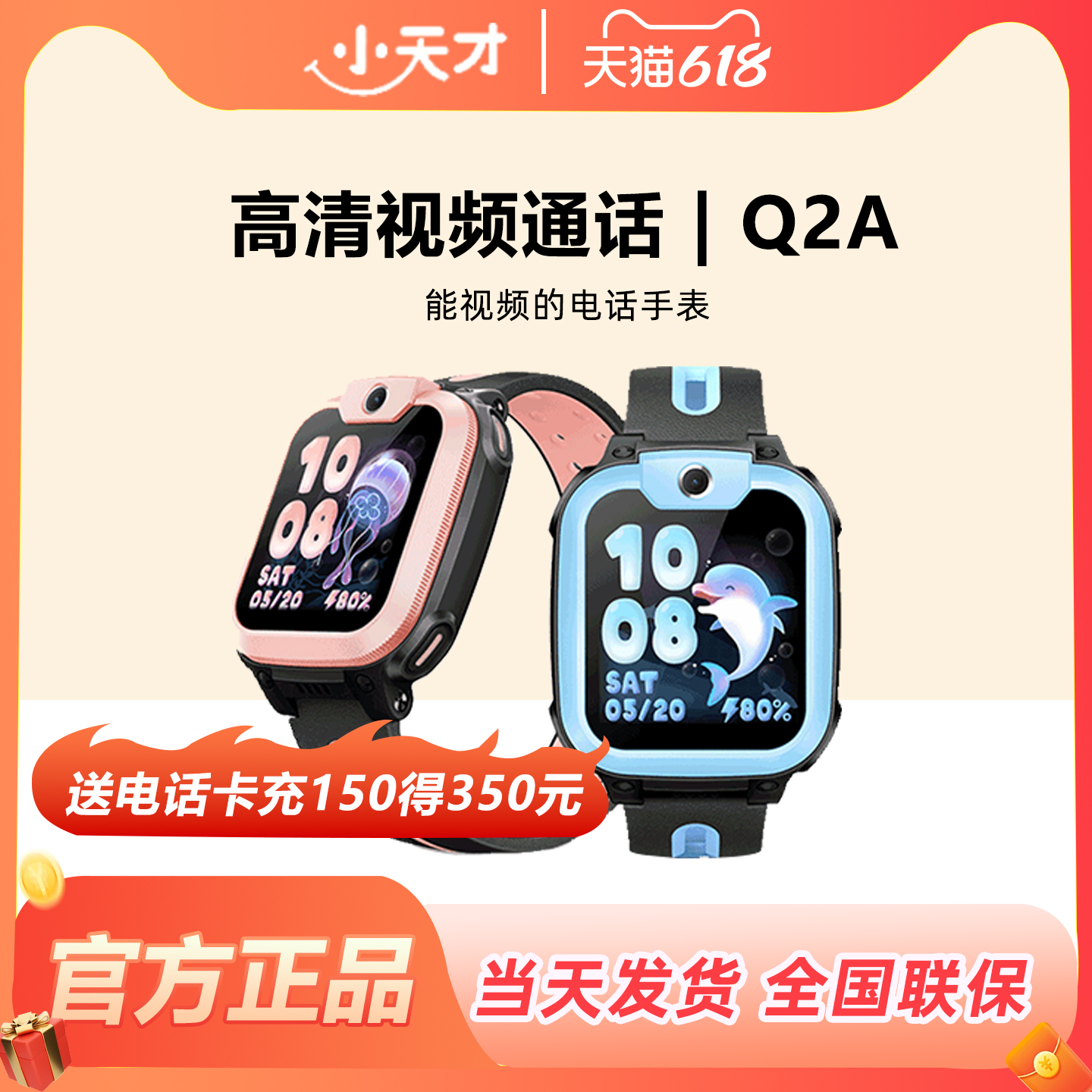 官方正品小天才电话手表学生