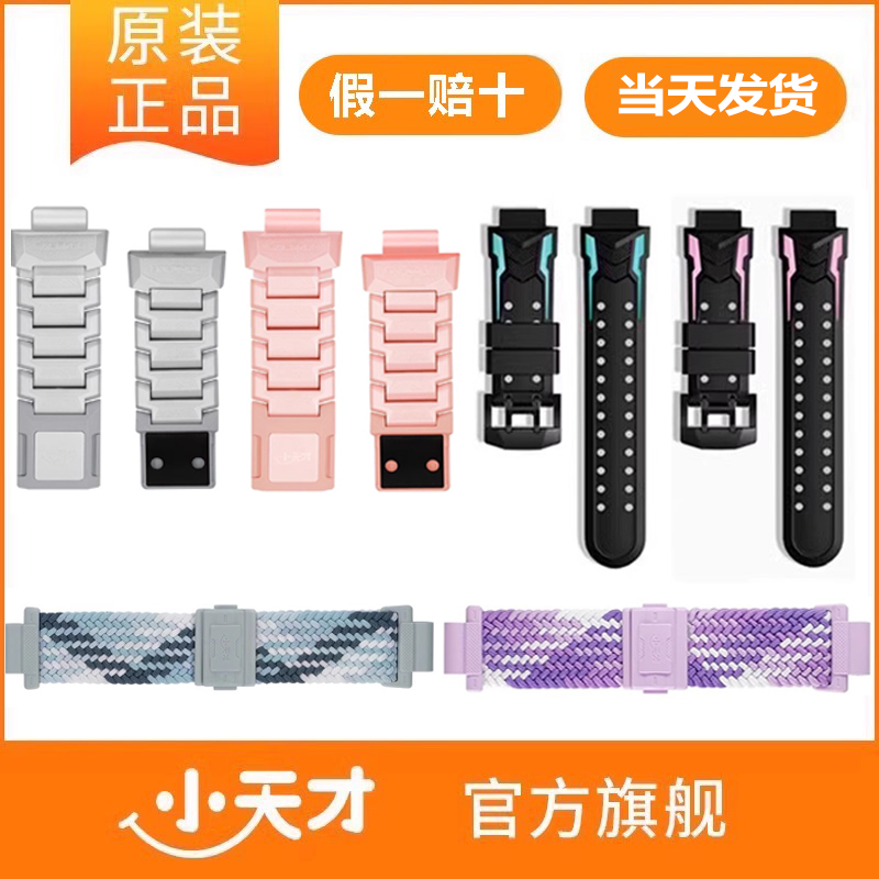 小天才电话手表原装表带