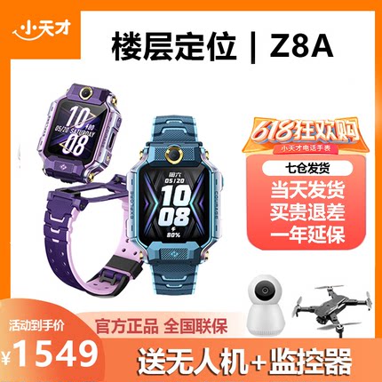 【官方旗舰】小天才电话手表Z8AZ7S儿童定位中小学生4G全网通智能手表前后双摄视频Z8巅峰版官方旗舰