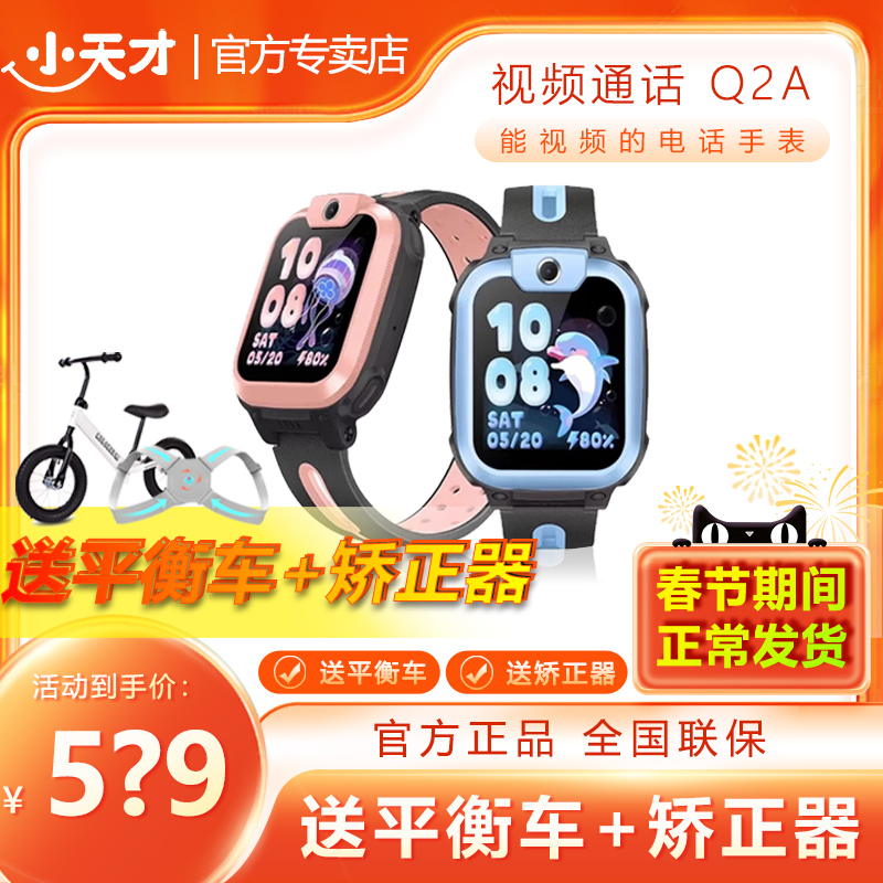 【官方旗舰】小天才电话手表Q1A/Q2A儿童智能电话手表D2D3Q1RQ1C男女孩学生防水定位Z5Z6小天才官方官网