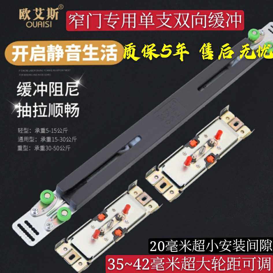 欧艾斯双向衣柜门缓冲阻尼器拉门轨道静音厨房阻尼移门防撞器