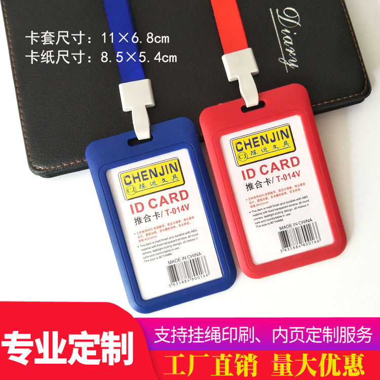 单面工作证推合卡套工牌带挂绳