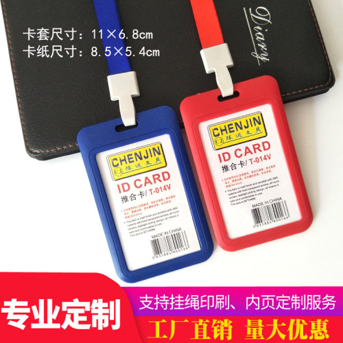 单面工作证推合卡套工牌带挂绳