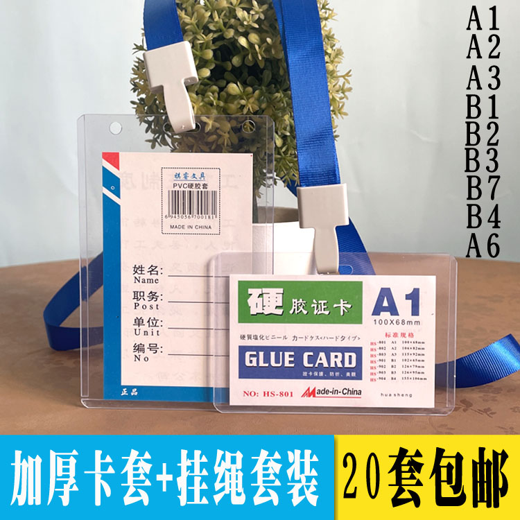 包邮PVC透明卡套带挂绳工作证卡套/证件套