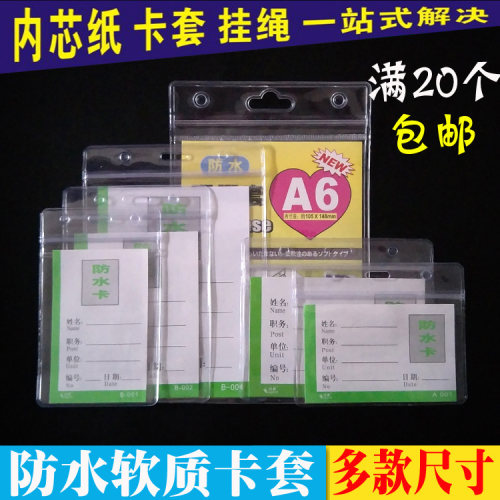 防水卡套工作牌京泰软质透明
