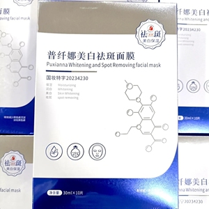 正品普纤娜美白祛斑面膜补水保湿淡化黑色素提亮肤色紧致熬夜面膜