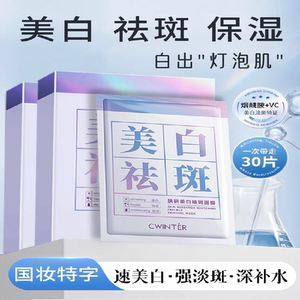 祛斑面膜官方旗舰店正品美白脸改善黄皮肤变白补水保湿淡化色斑女