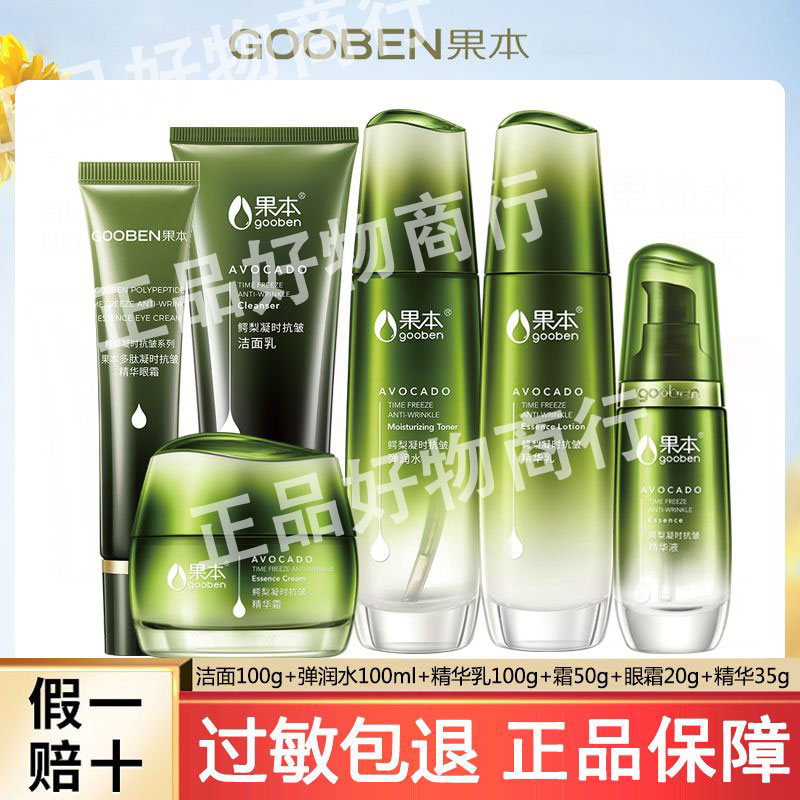 果本鳄梨抗皱紧致护肤品套装保湿补水化妆品套盒官方旗舰店正品