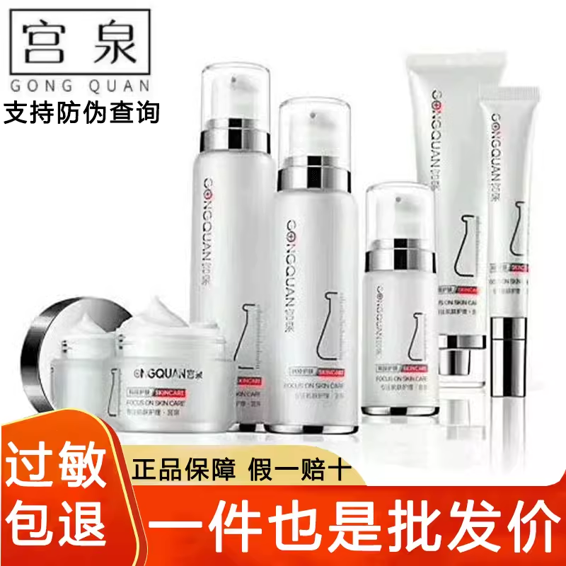 宫泉旗舰店官网正品医美润颜多肽护肤品套装细肤水化妆品补水抗皱