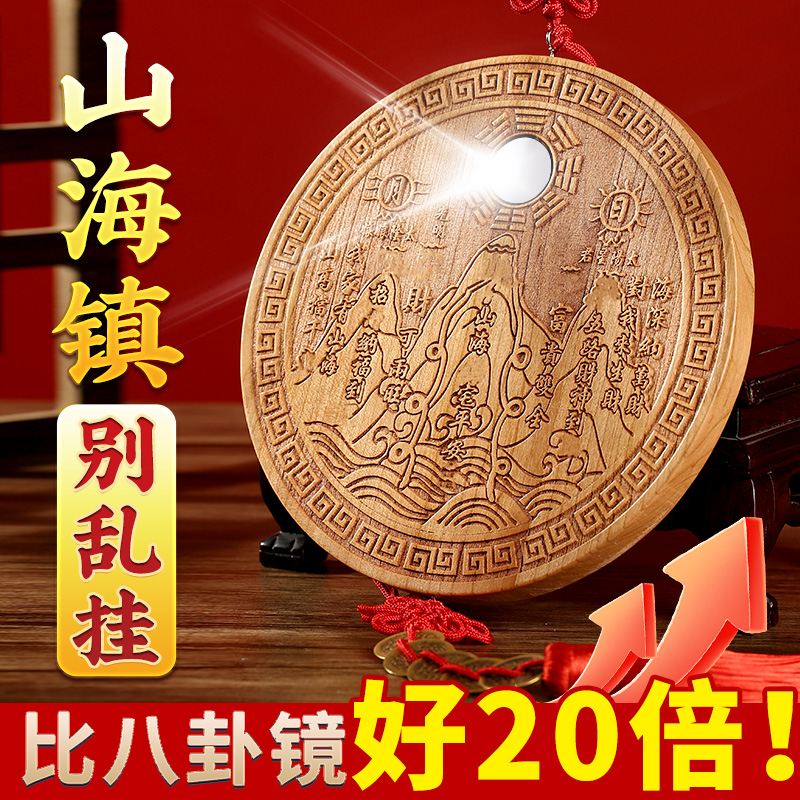 桃木凸镜山海镇挂件门口室外山海镇桃木室内山海镇摆件带八卦镜子