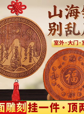 双面雕刻纯桃木山海镇八卦凸镜