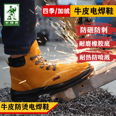 绝缘安全鞋 电焊工劳保鞋 冬季 老保防砸工作鞋 带钢板高帮牛皮男款