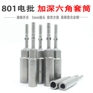 电批套筒801电动螺丝刀加深螺母套头加长外六角4c手电钻扳手薄壁