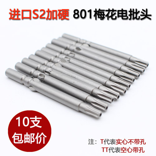 梅花螺丝刀头批头工业级801批头