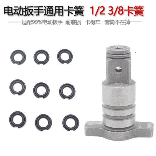 电动扳手卡簧胶圈1/23/8风炮卡扣通用两用四方主轴六方孔接头配件 - 封面
