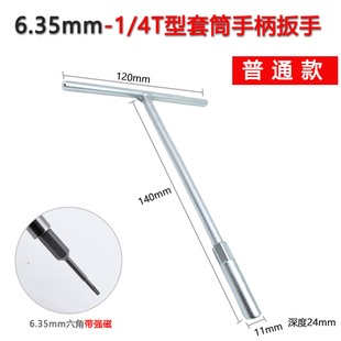 4批头手柄螺丝刀头套筒扳手加长6.35通用型T型工具强磁六角柄头