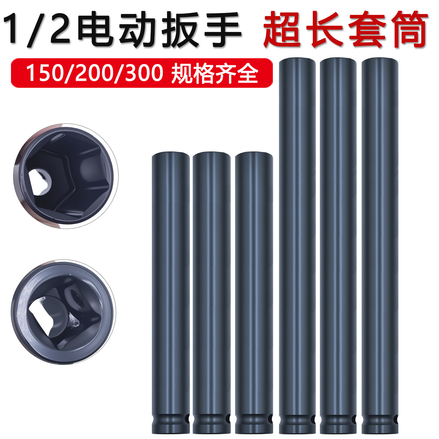 锂电动扳手加长加深1/2套筒扳手