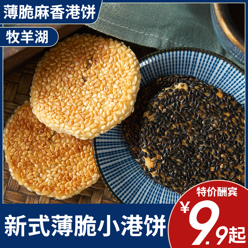 牧羊湖黄石港饼薄脆香酥糕点现做