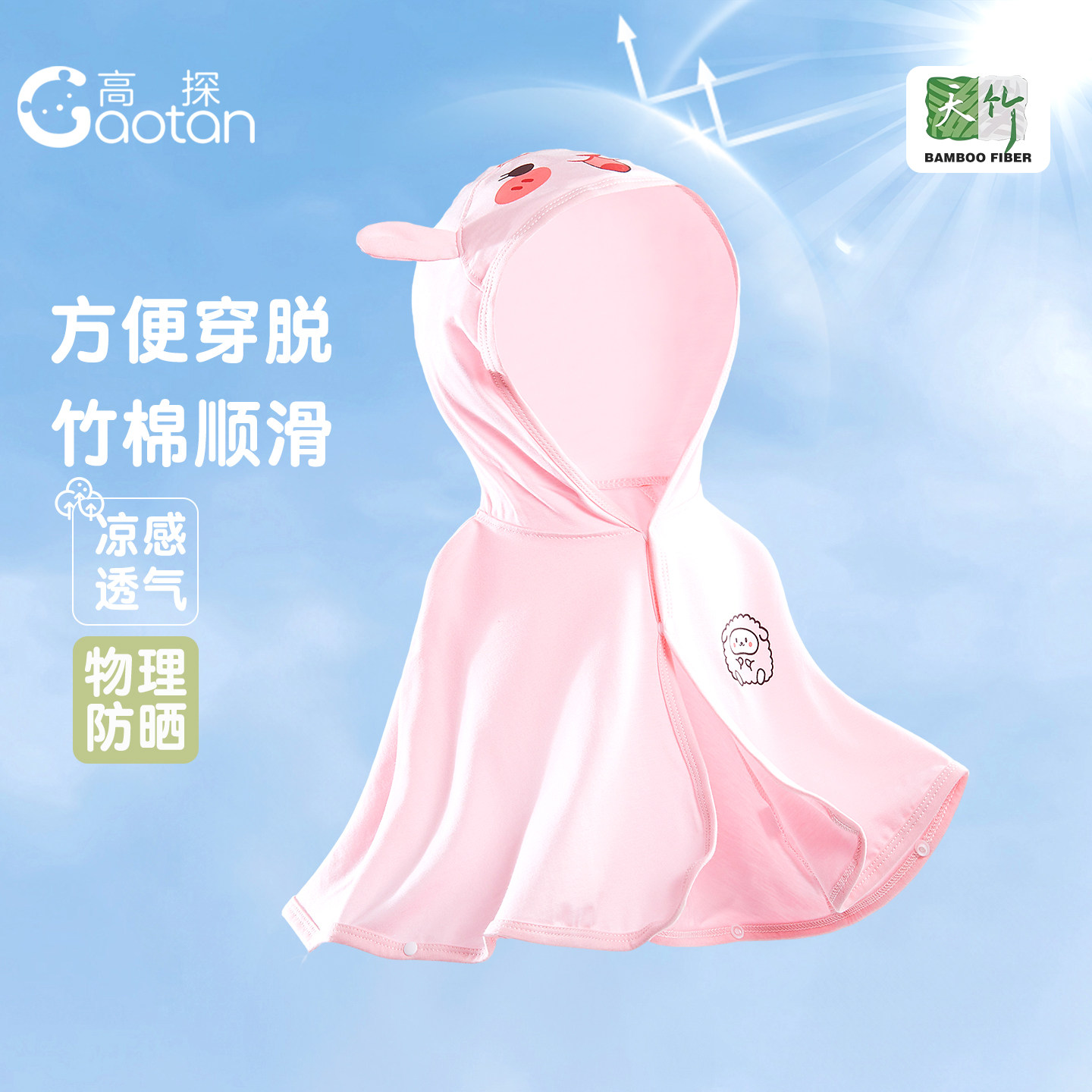 女童防晒衣服宝宝连帽斗篷竹棉凉感披风婴儿外套薄款夏季户外夏装