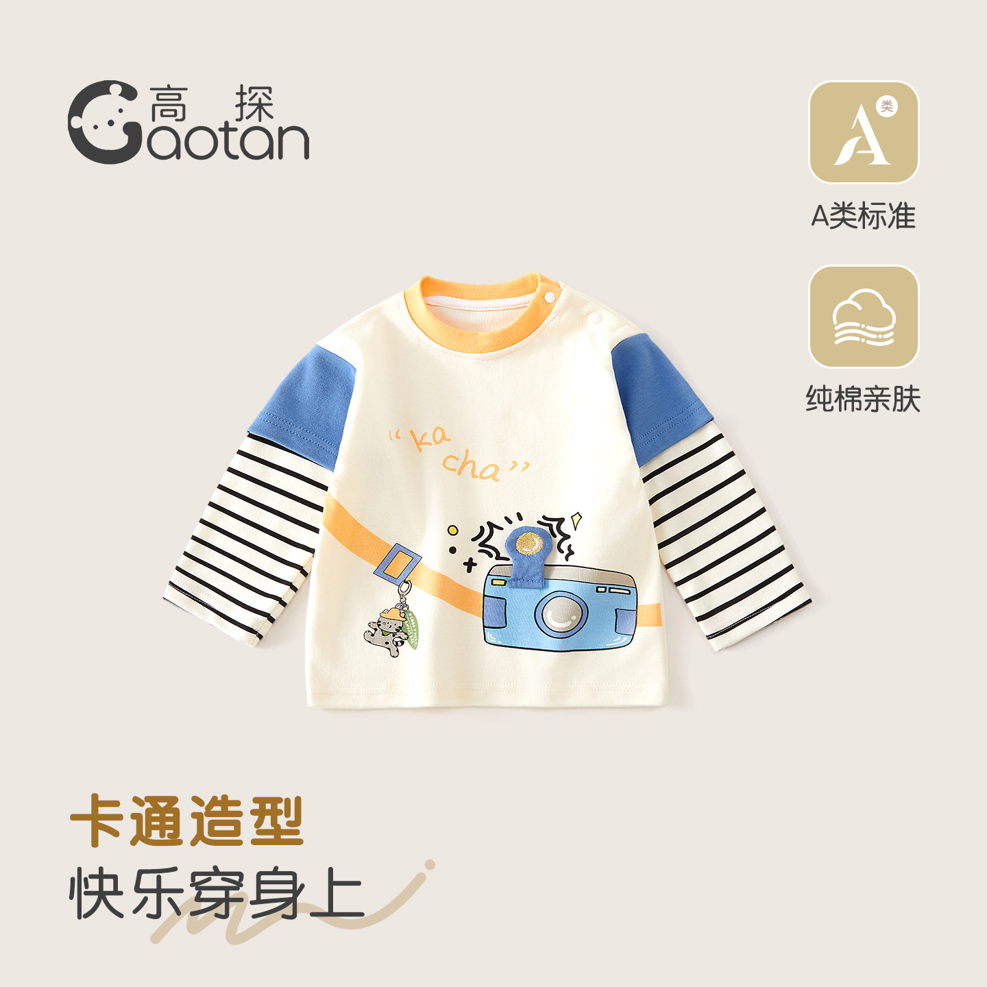 宝宝长袖T恤秋季假两件图片