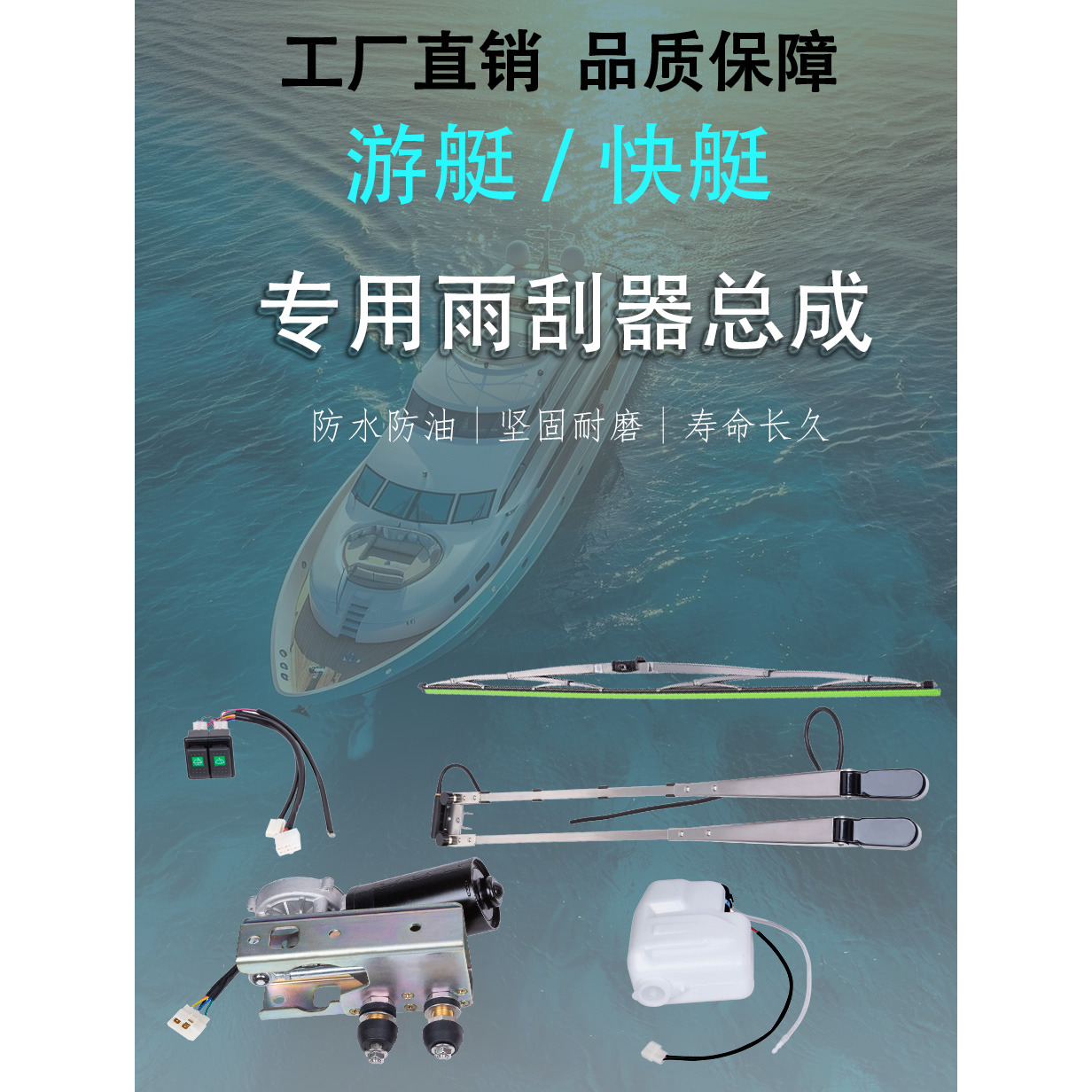 船用雨刮器总成游艇316不锈钢