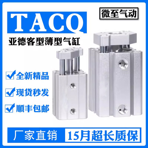 亚德客型带导杆三杆三轴薄型气缸 TACQ63-5X15X25X30X50X75X100S